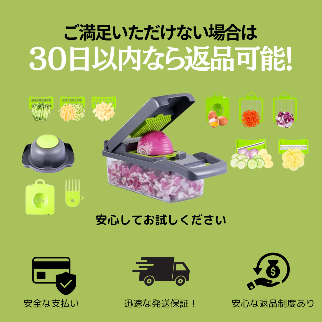 多機能野菜カッター™︎　